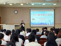 304永利集团召开2027届考研动员会议